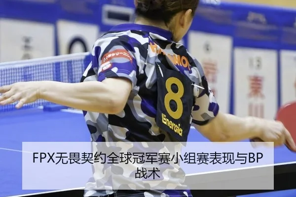 wu-wei-qi-yue-quan-qiu-guan-jun-sai-xiao-zu-sai-biao-xian-yu-zhan-shu-3-133.jpg