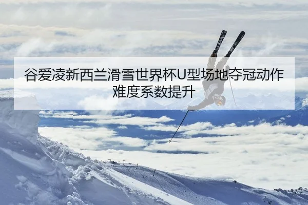gu-ai-ling-xin-xi-lan-hua-xue-shi-jie-bei-xing-chang-di-duo-guan-dong-zuo-nan-du-xi-shu-ti-sheng-2-395.jpg
